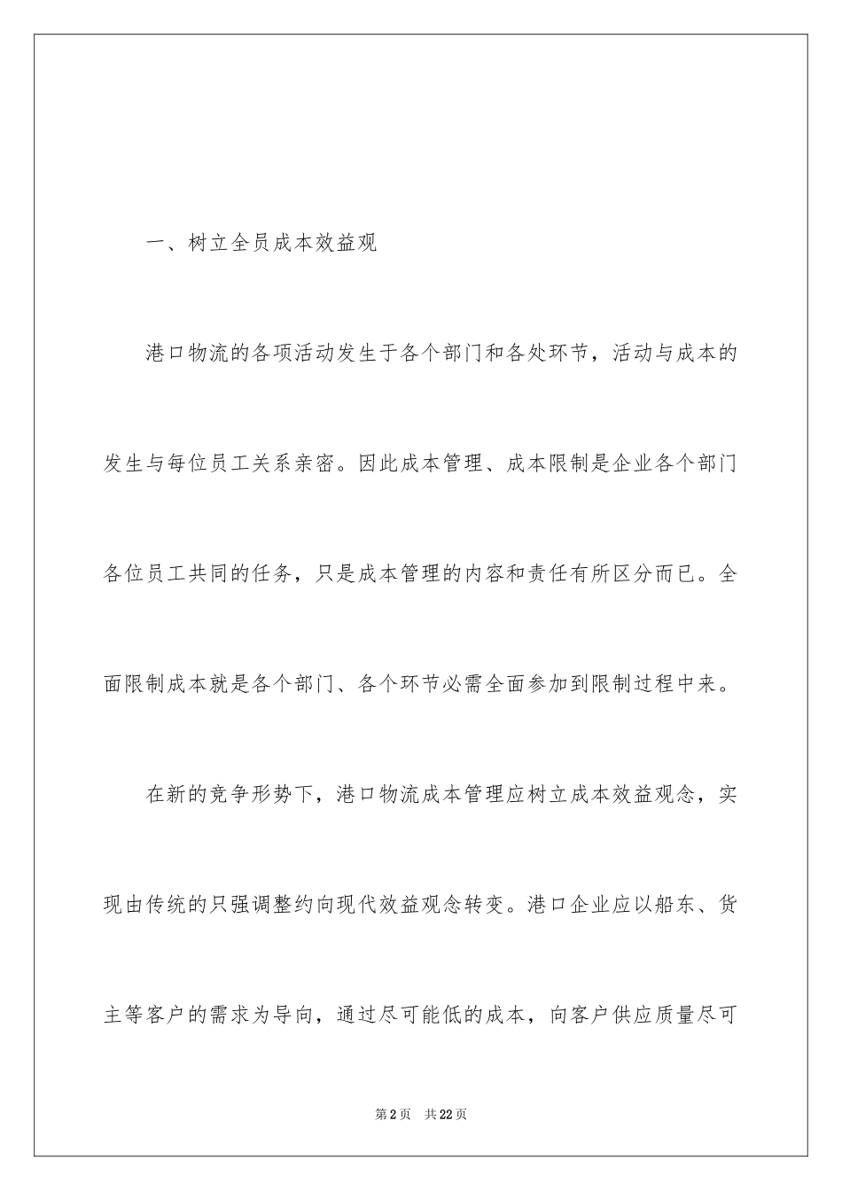 2024合理化建议书_58_第2页