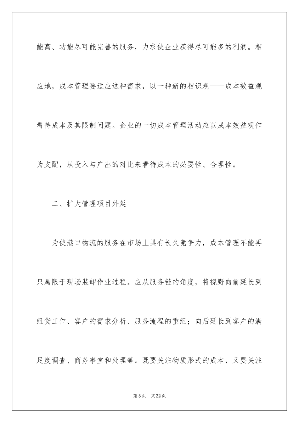 2024合理化建议书_58_第3页