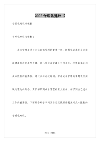 2024合理化建议书_58