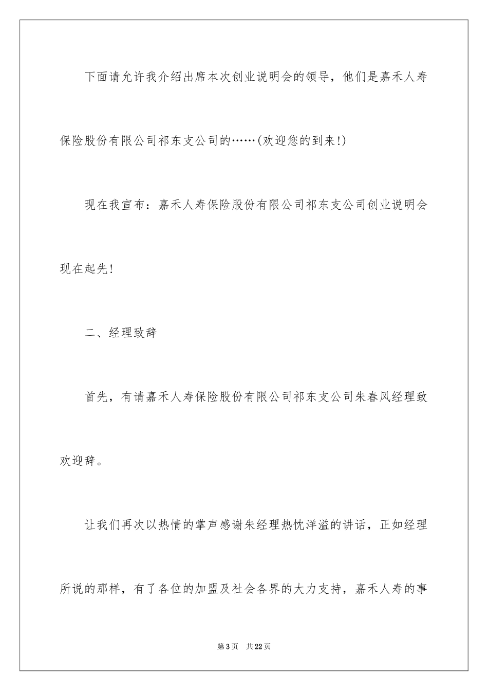 2024创业说明会主持词_8_第3页
