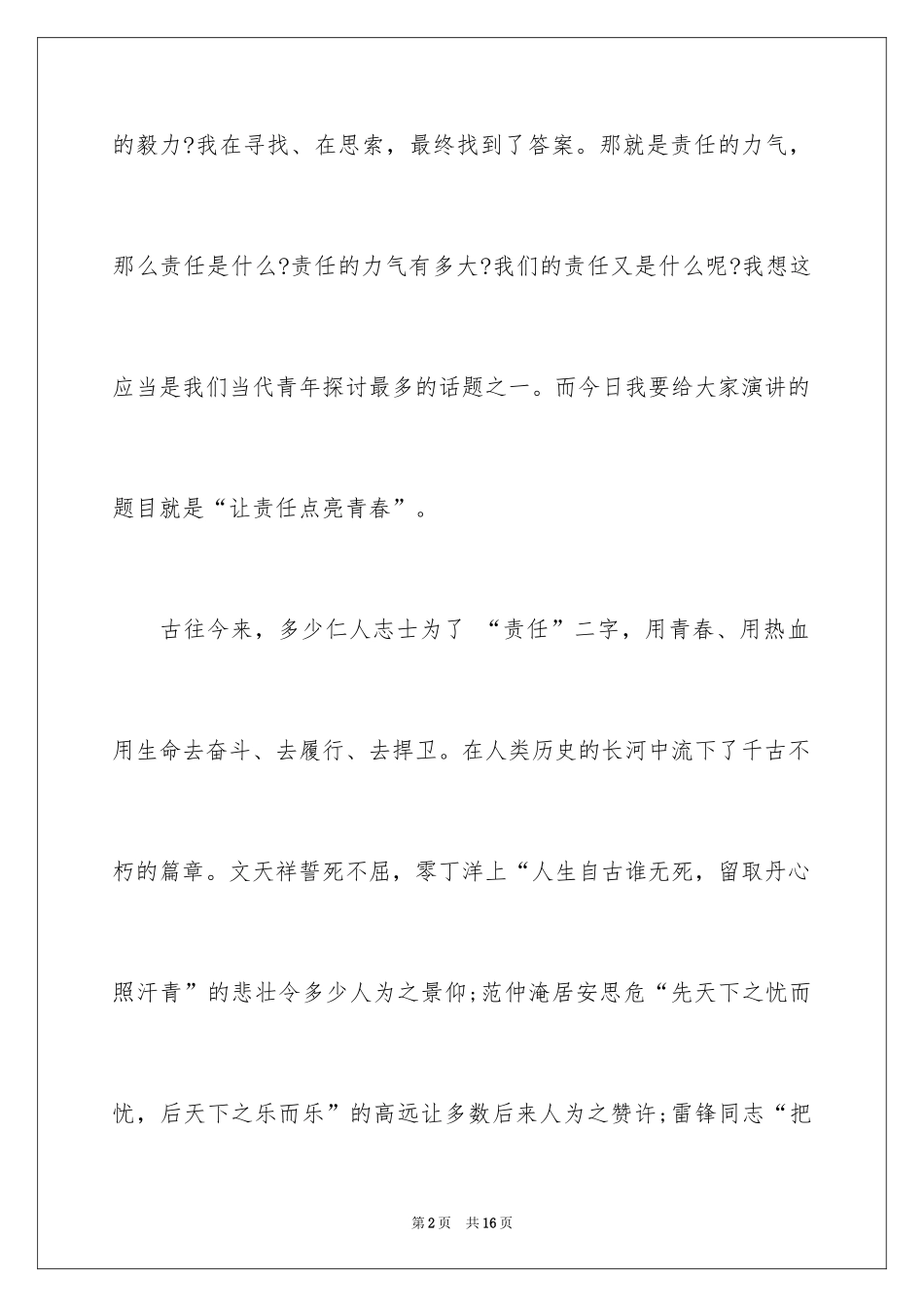 2024奉献青春的经典演讲稿_第2页