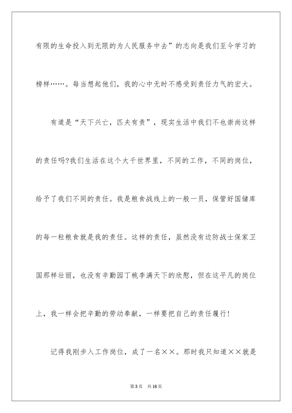 2024奉献青春的经典演讲稿_第3页