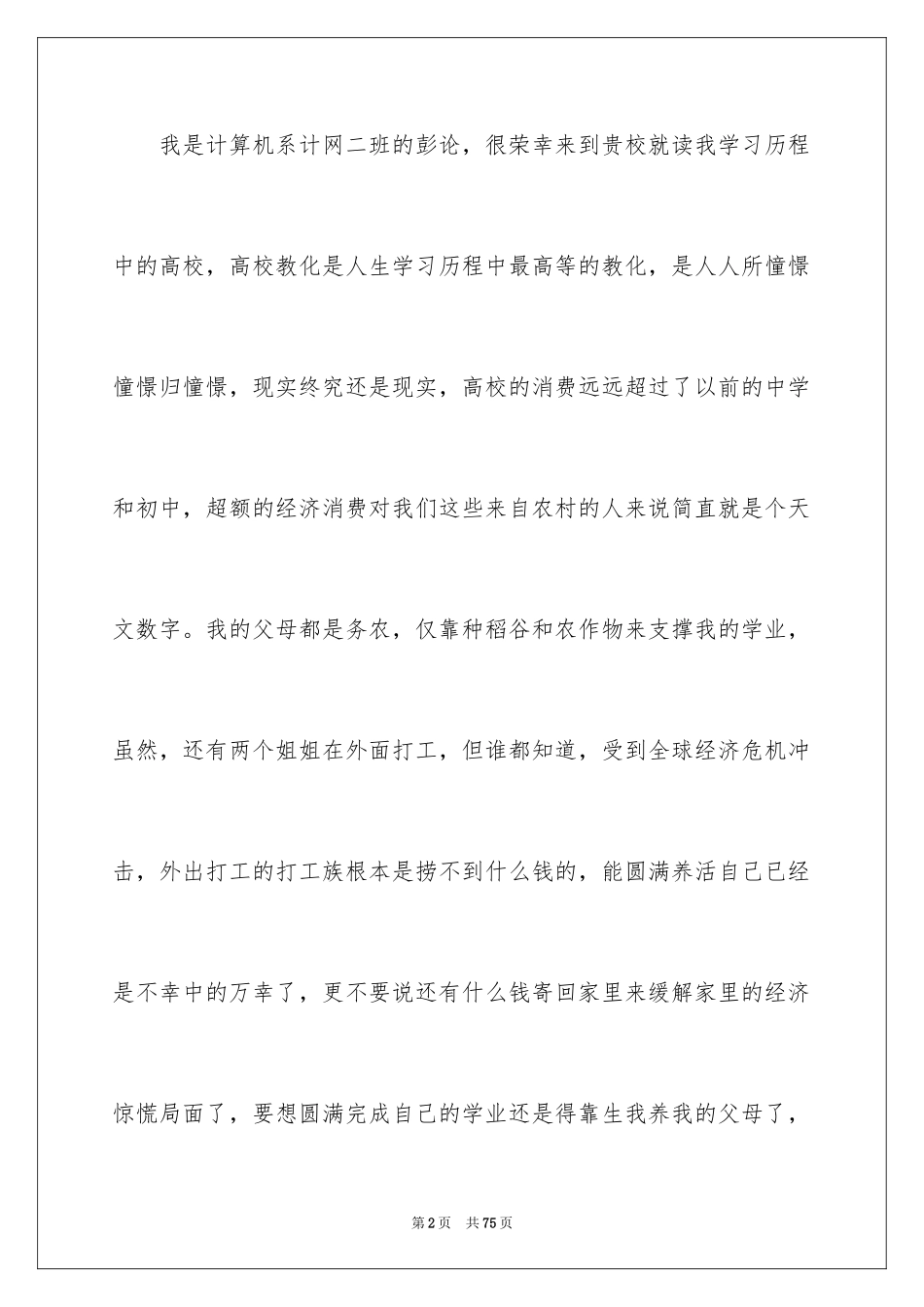 2024国家助学金申请书_52_第2页