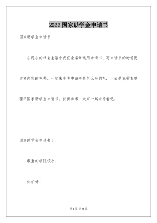 2024国家助学金申请书_52