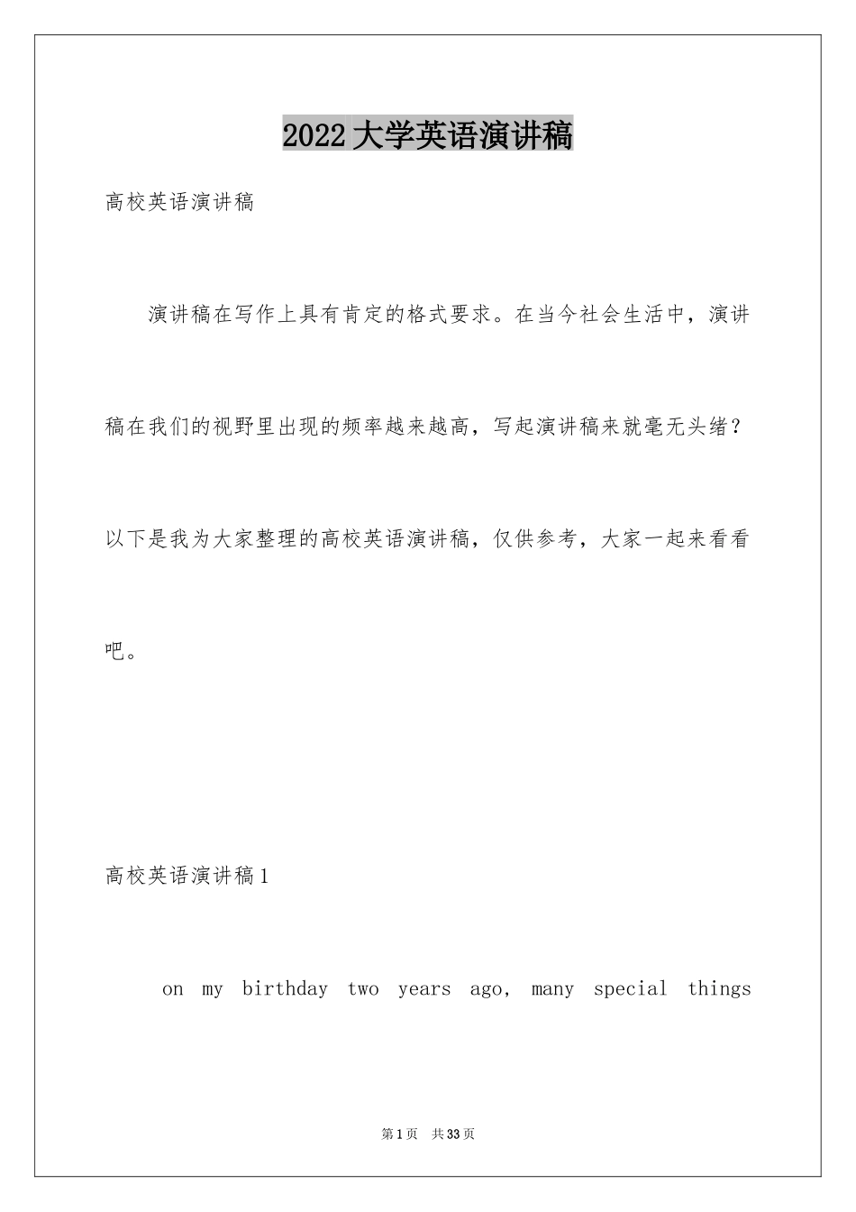 2024大学英语演讲稿_24_第1页