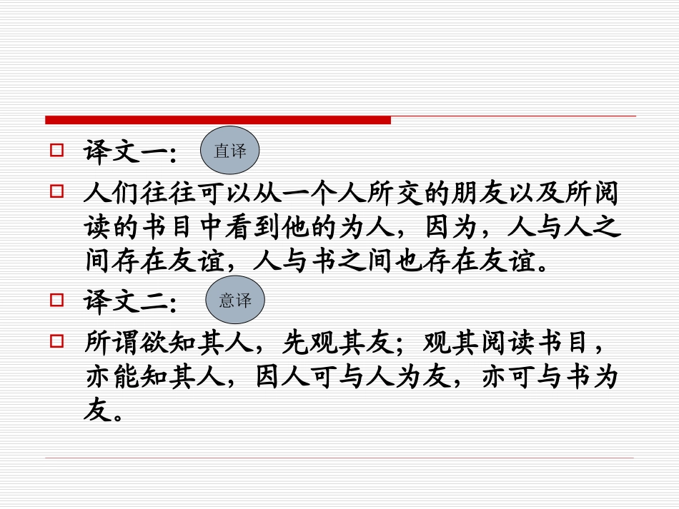第二讲+直译与意译_第3页