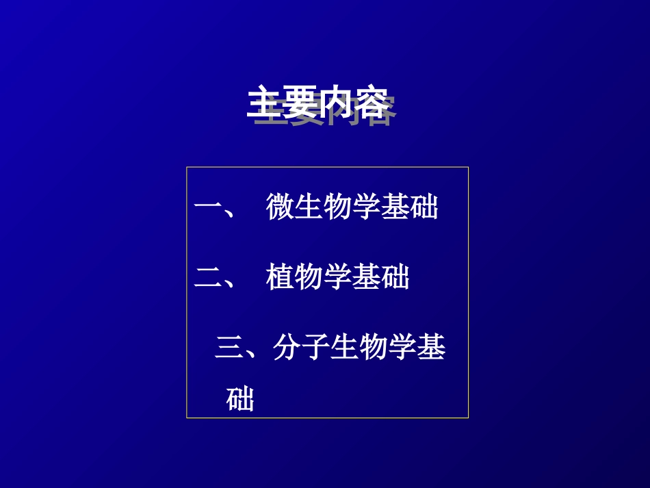 第二讲 生物学基础_第2页