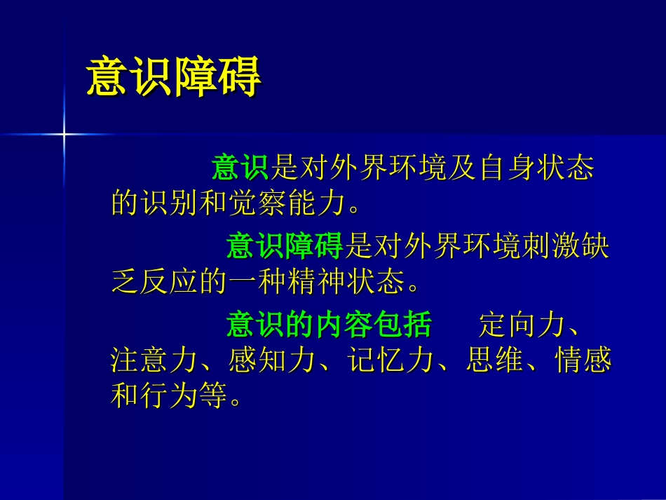 第二节 神经系统疾病病人的常见症状体征及护理_第2页
