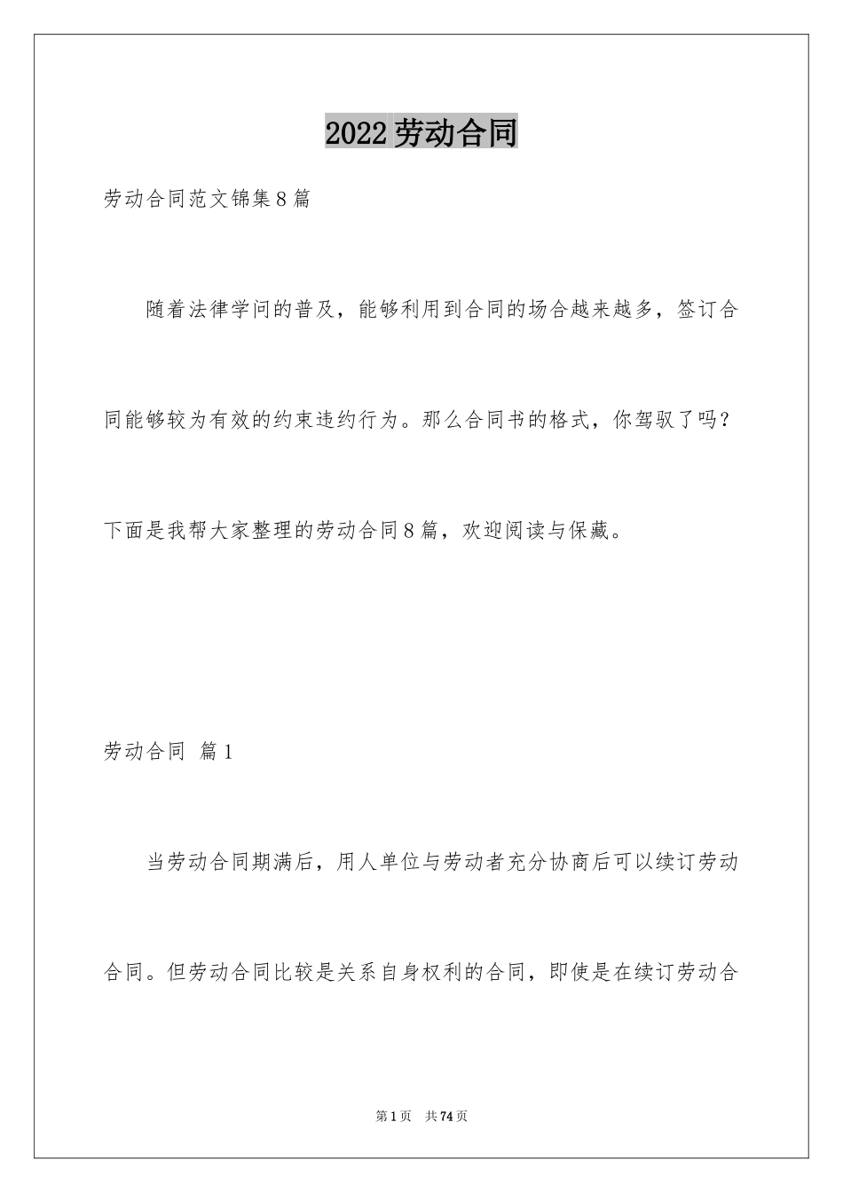 2024劳动合同_1466_第1页