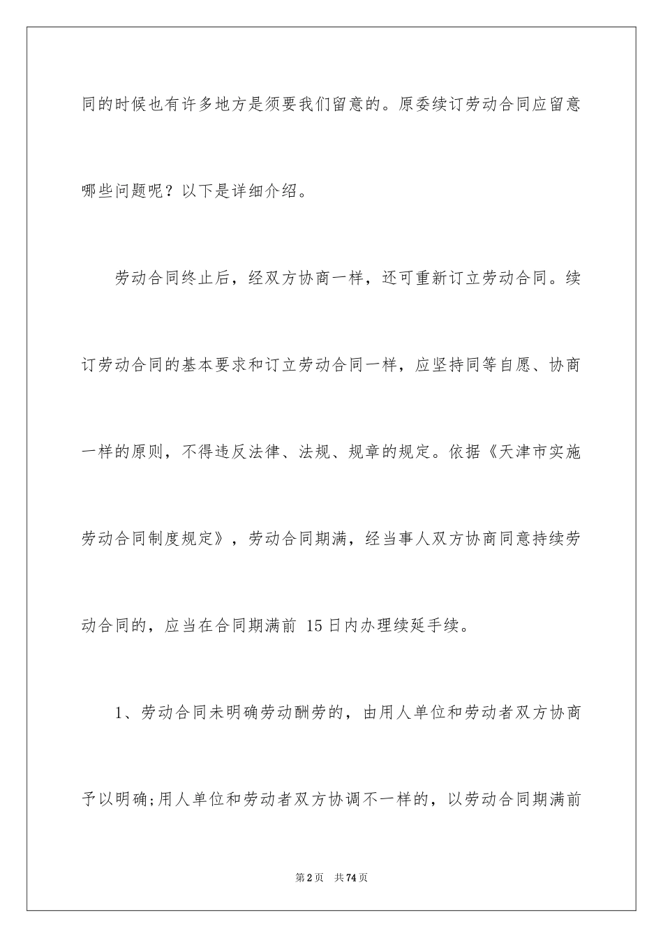 2024劳动合同_1466_第2页