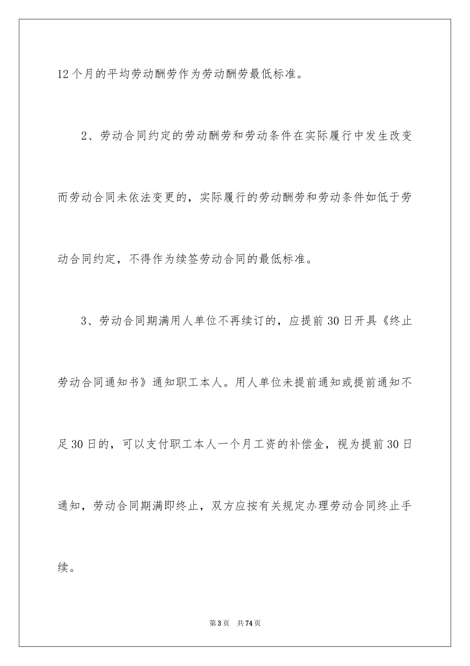 2024劳动合同_1466_第3页