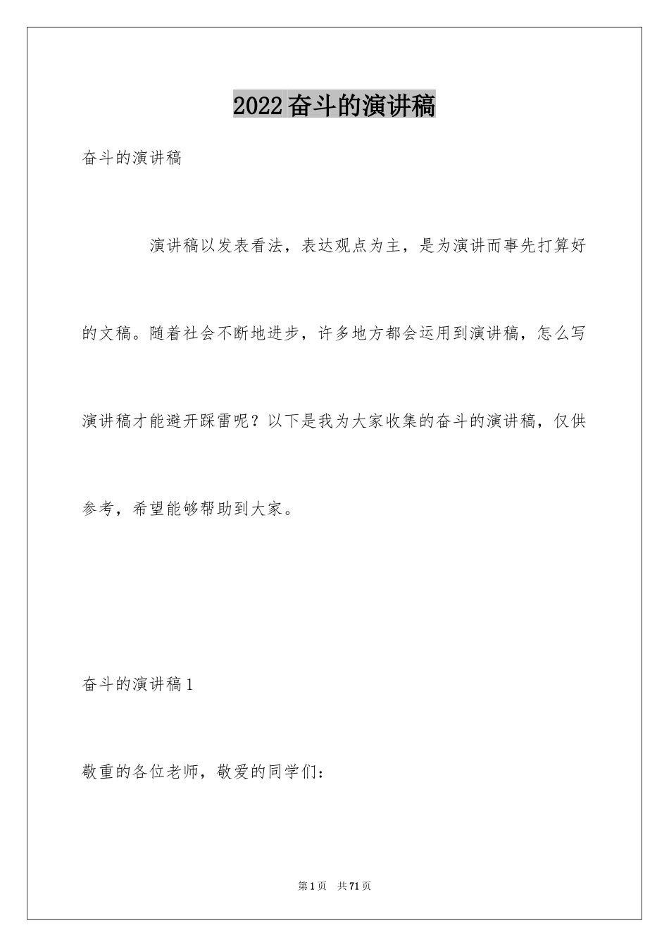 2024奋斗的演讲稿_17_第1页