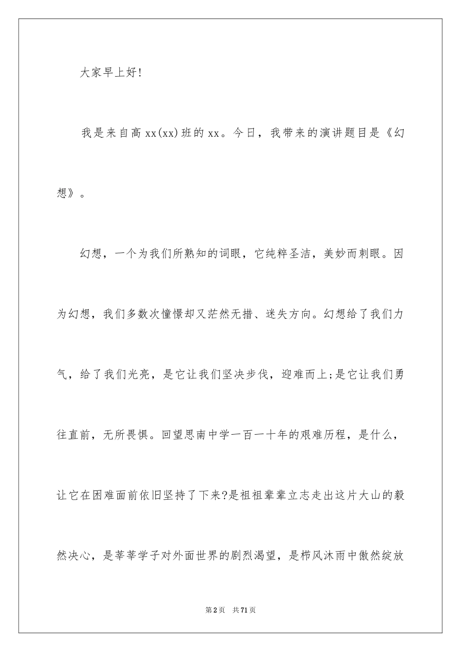 2024奋斗的演讲稿_17_第2页