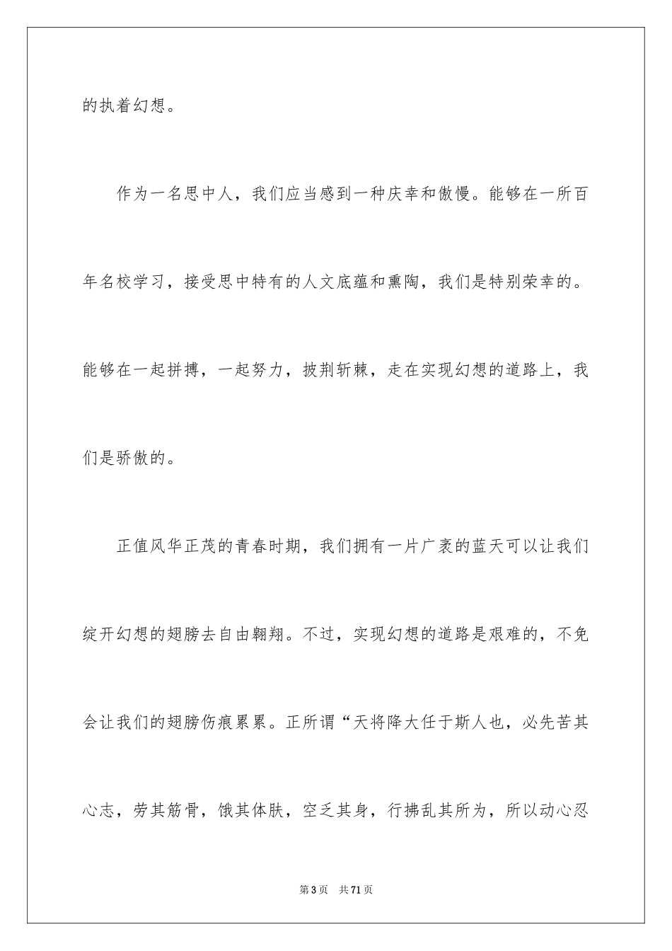 2024奋斗的演讲稿_17_第3页