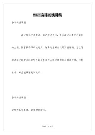 2024奋斗的演讲稿_17