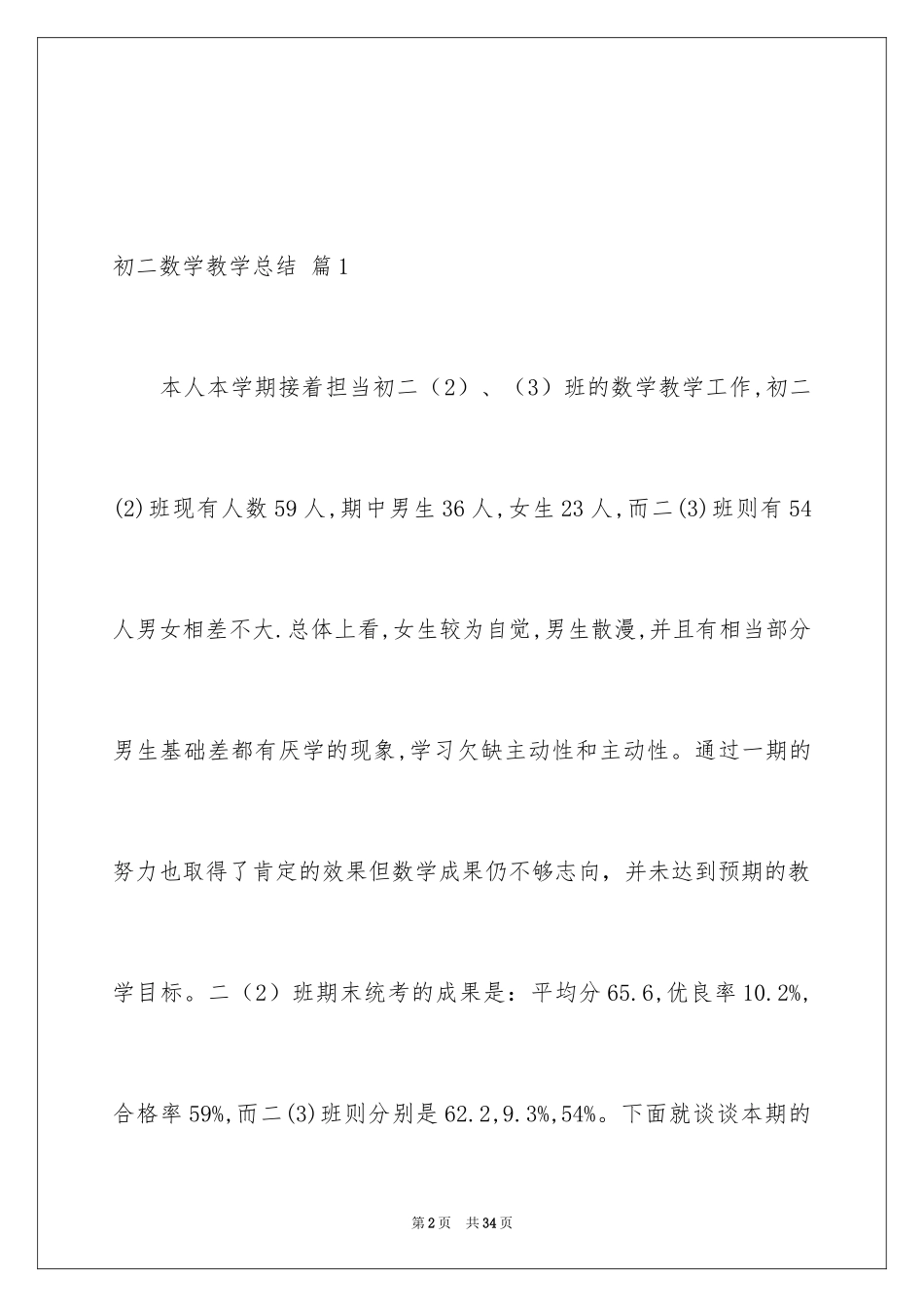 2024初二数学教学总结_5_第2页