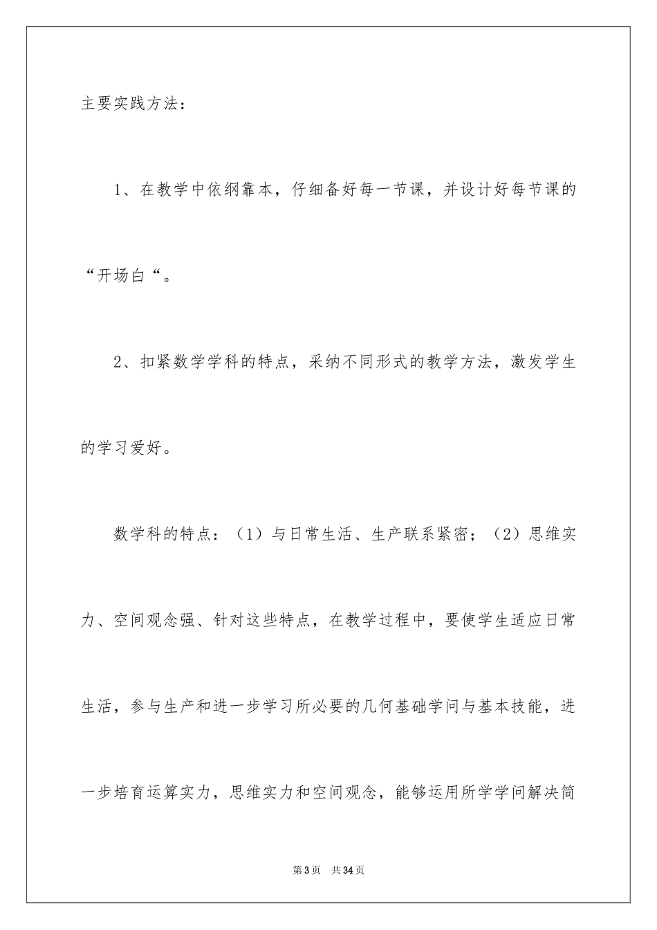 2024初二数学教学总结_5_第3页