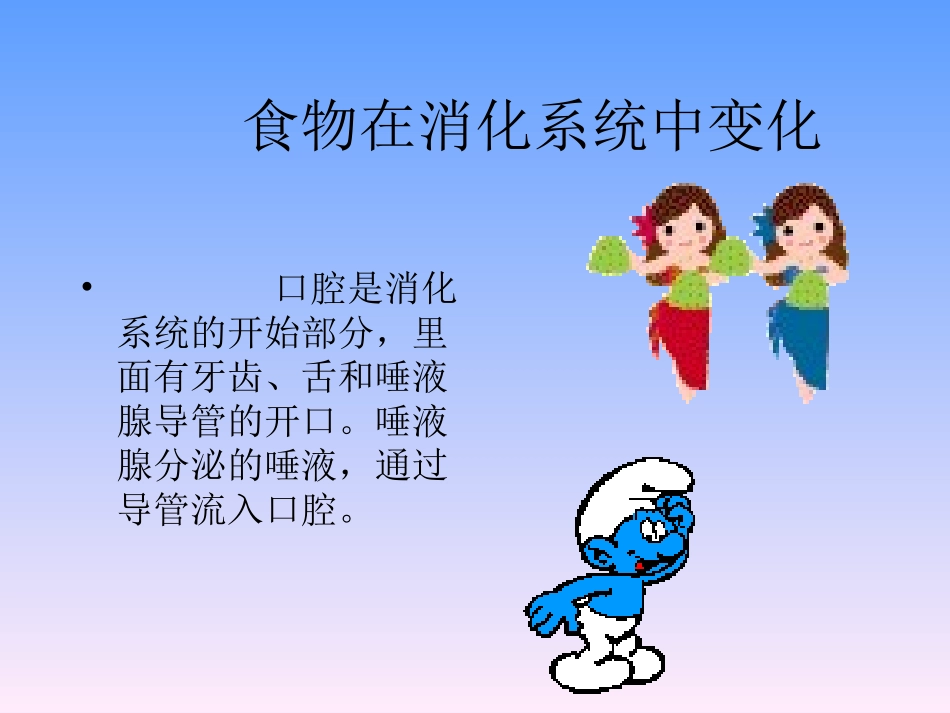 第二节---消化和吸收_第2页