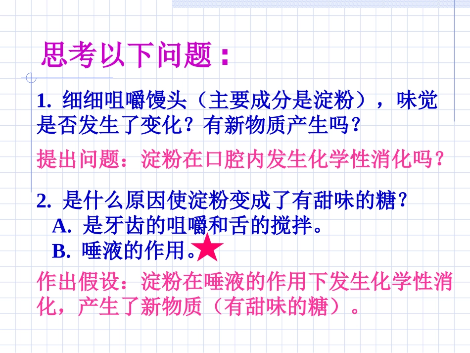 第二节---消化和吸收_第3页