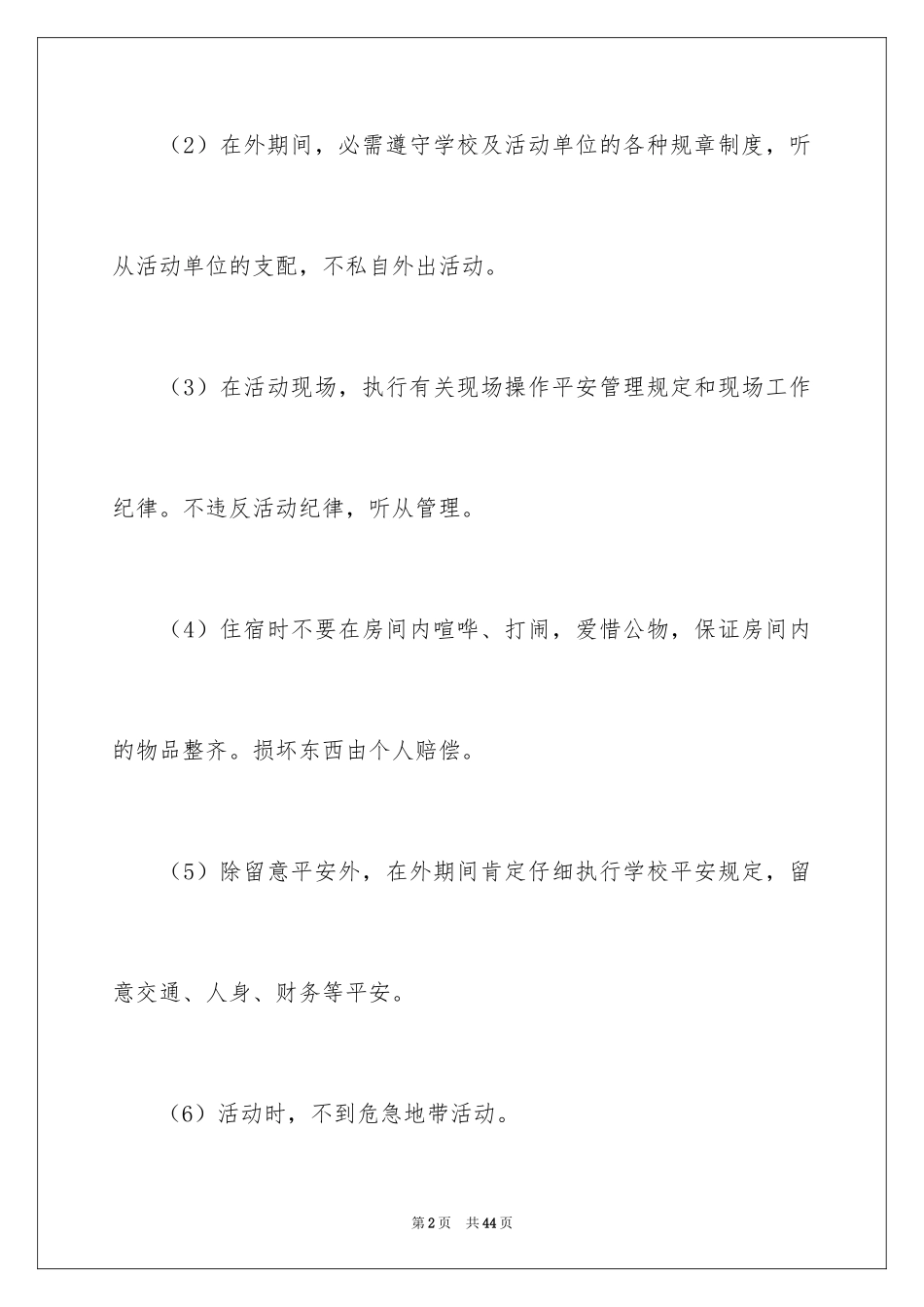 2024安全保证书_387_第2页