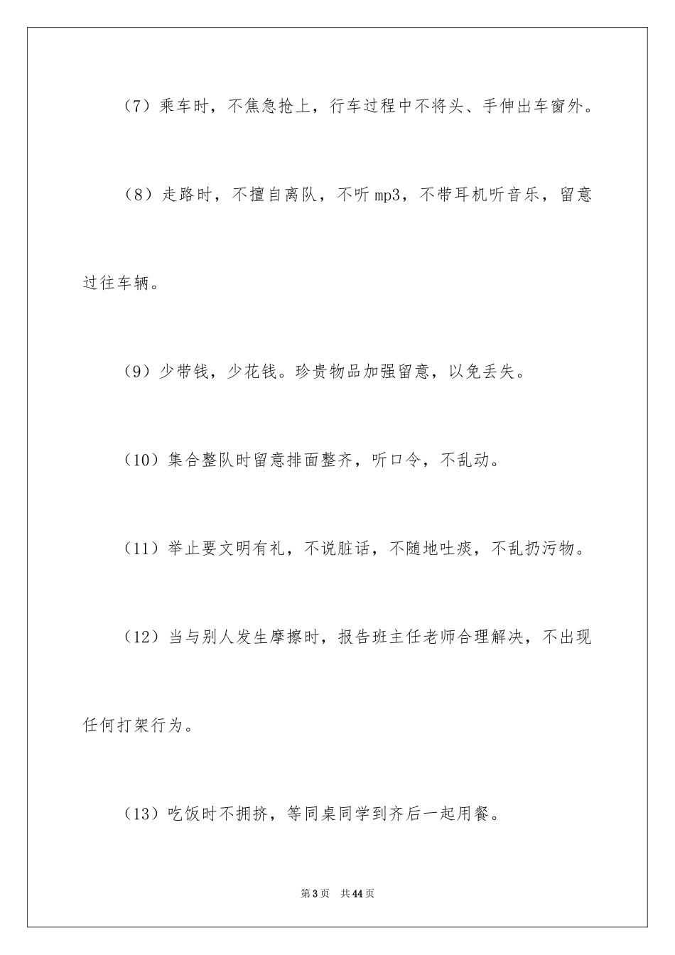 2024安全保证书_387_第3页