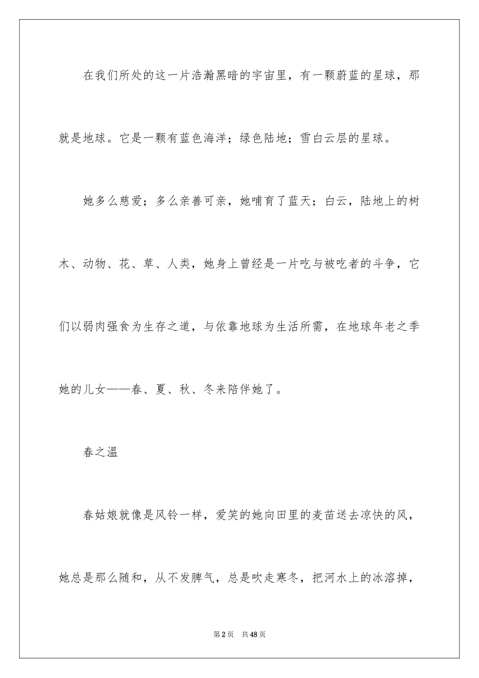 2024大自然的奇妙作文_1_第2页