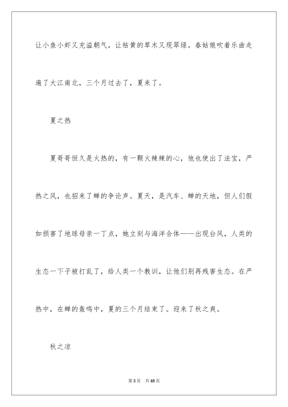 2024大自然的奇妙作文_1_第3页