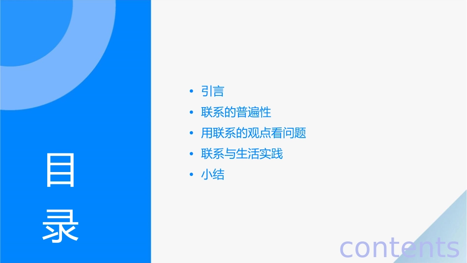高中政治 生活与哲学 用联系的观点看问题课件 新人教必修_第2页