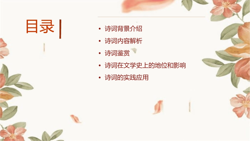 诗词五首(八下)资料课件_第2页