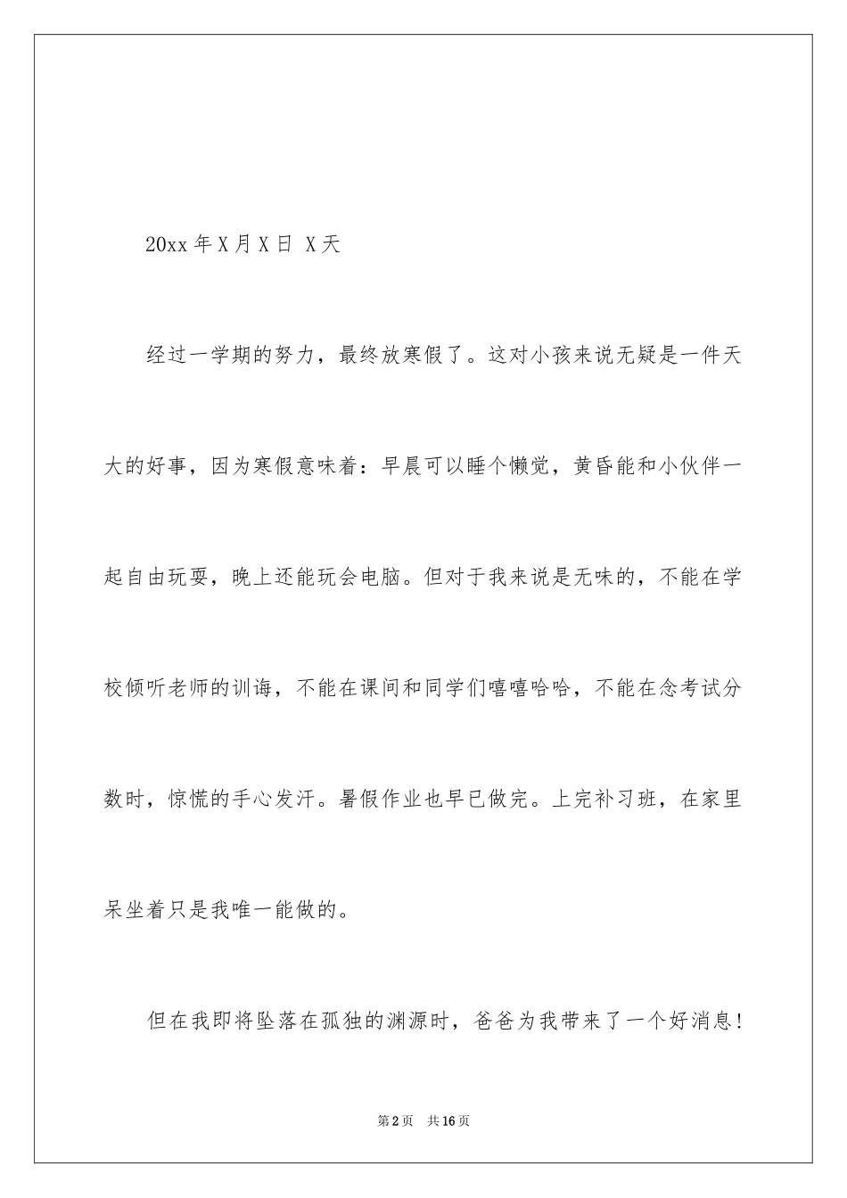 2024学生周记_165_第2页