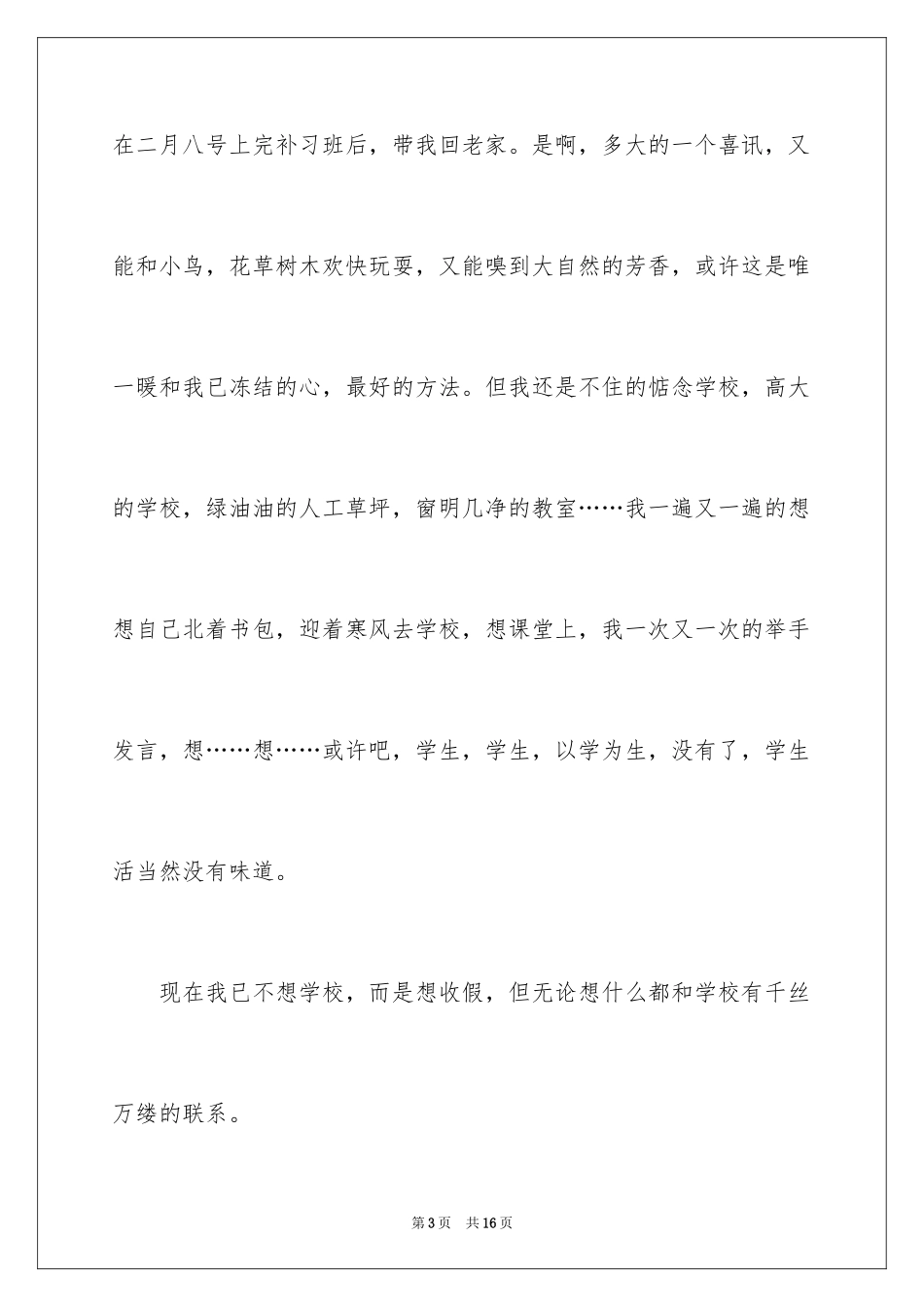 2024学生周记_165_第3页