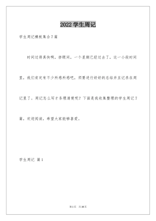 2024学生周记_165