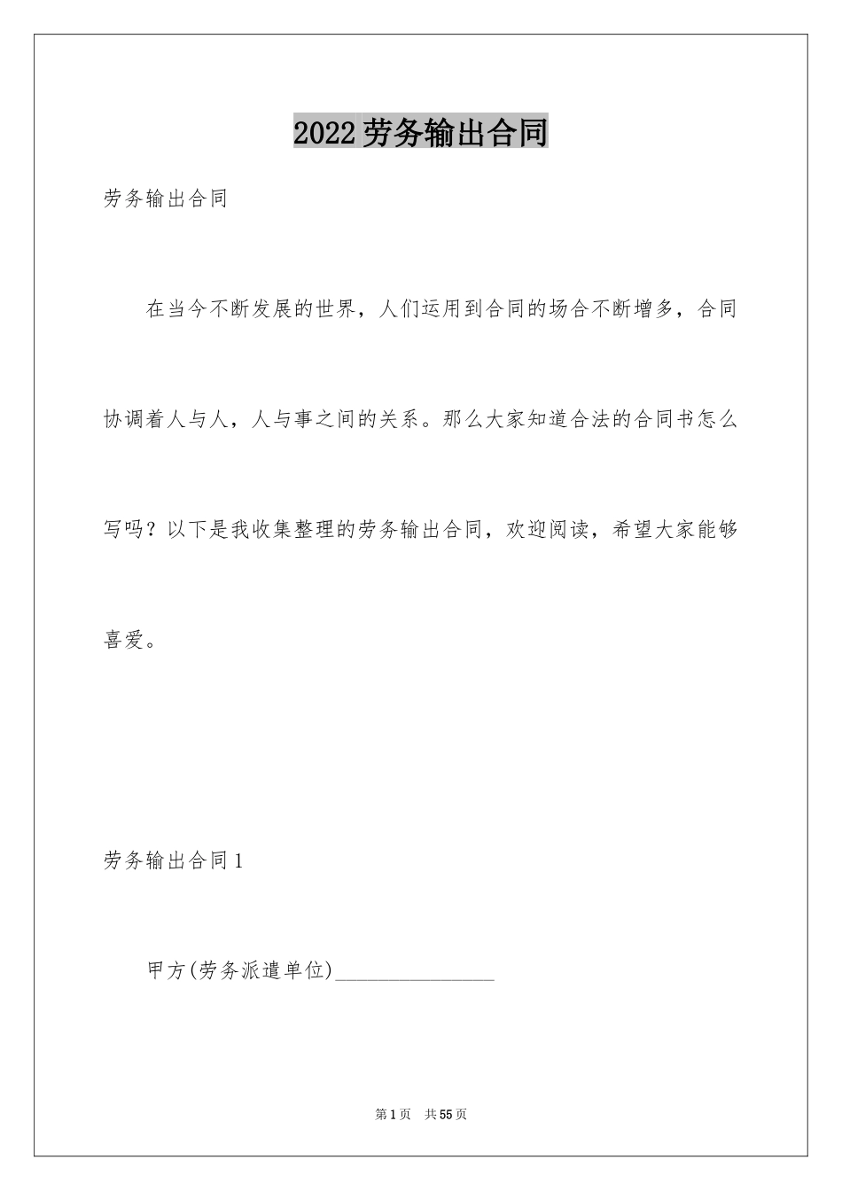 2024劳务输出合同_4_第1页