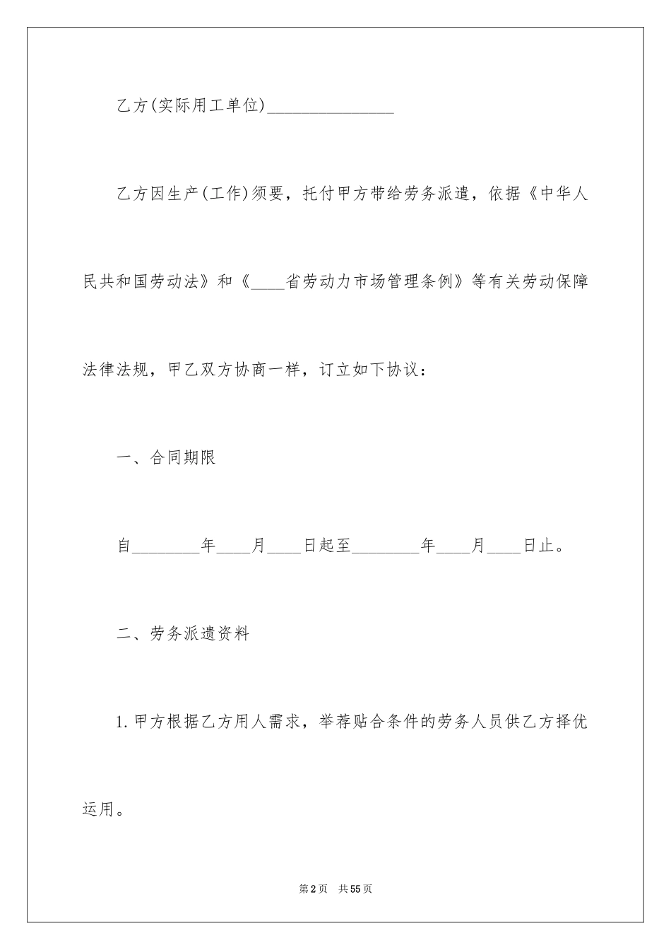 2024劳务输出合同_4_第2页