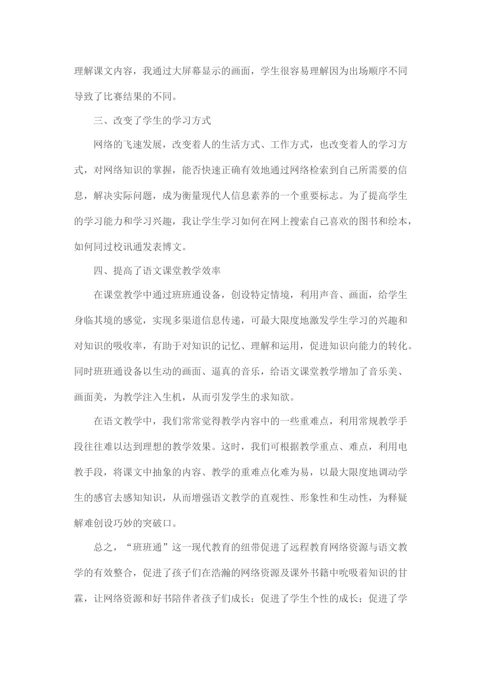 班班通的使用实现了教师备课资源的共享_第2页