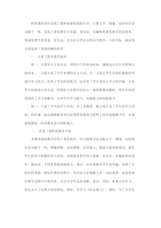 班班通的使用实现了教师备课资源的共享