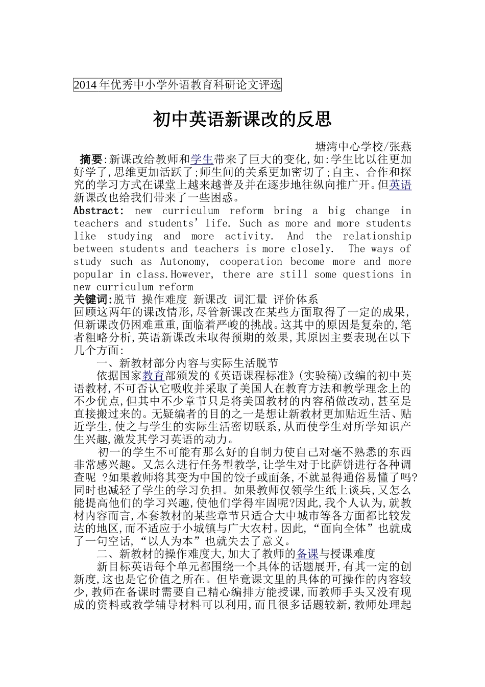 张燕（初中）(1)_第1页