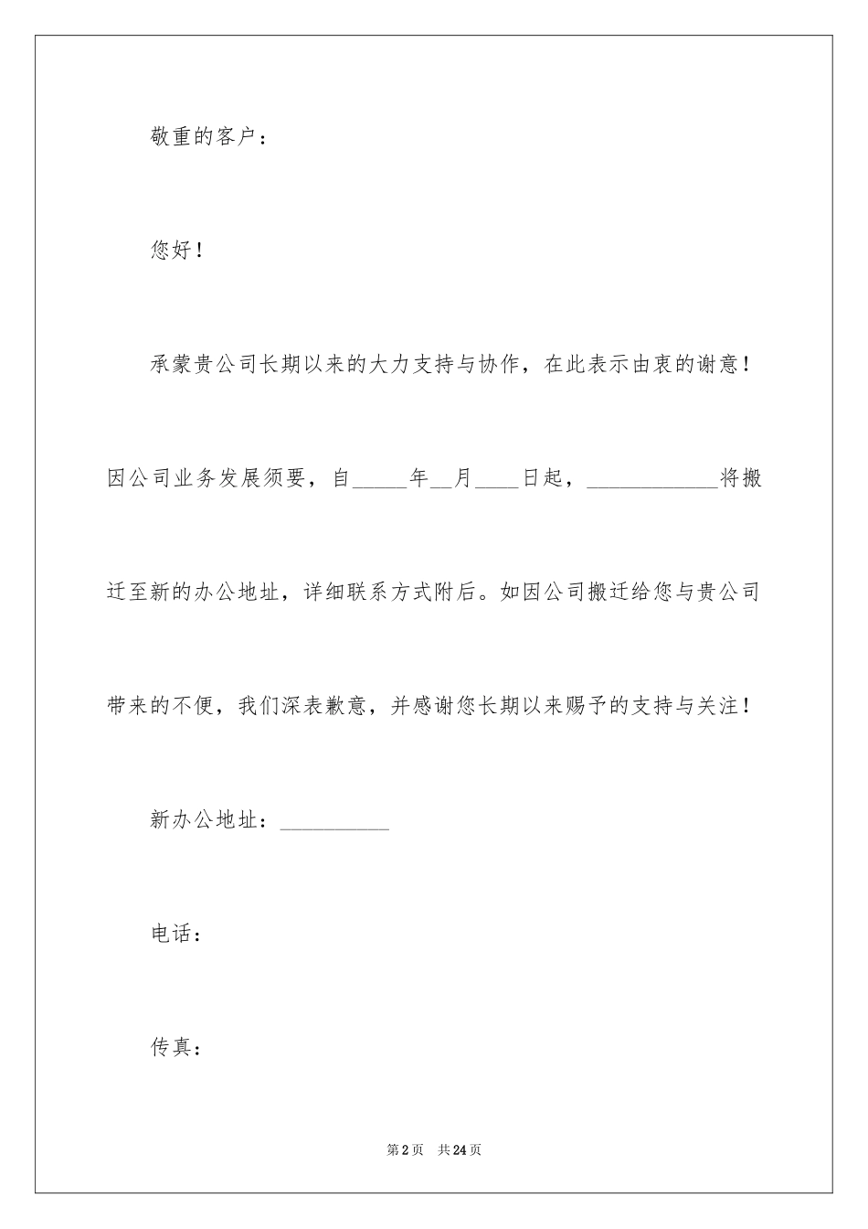 2024地址变更通知_2_第2页