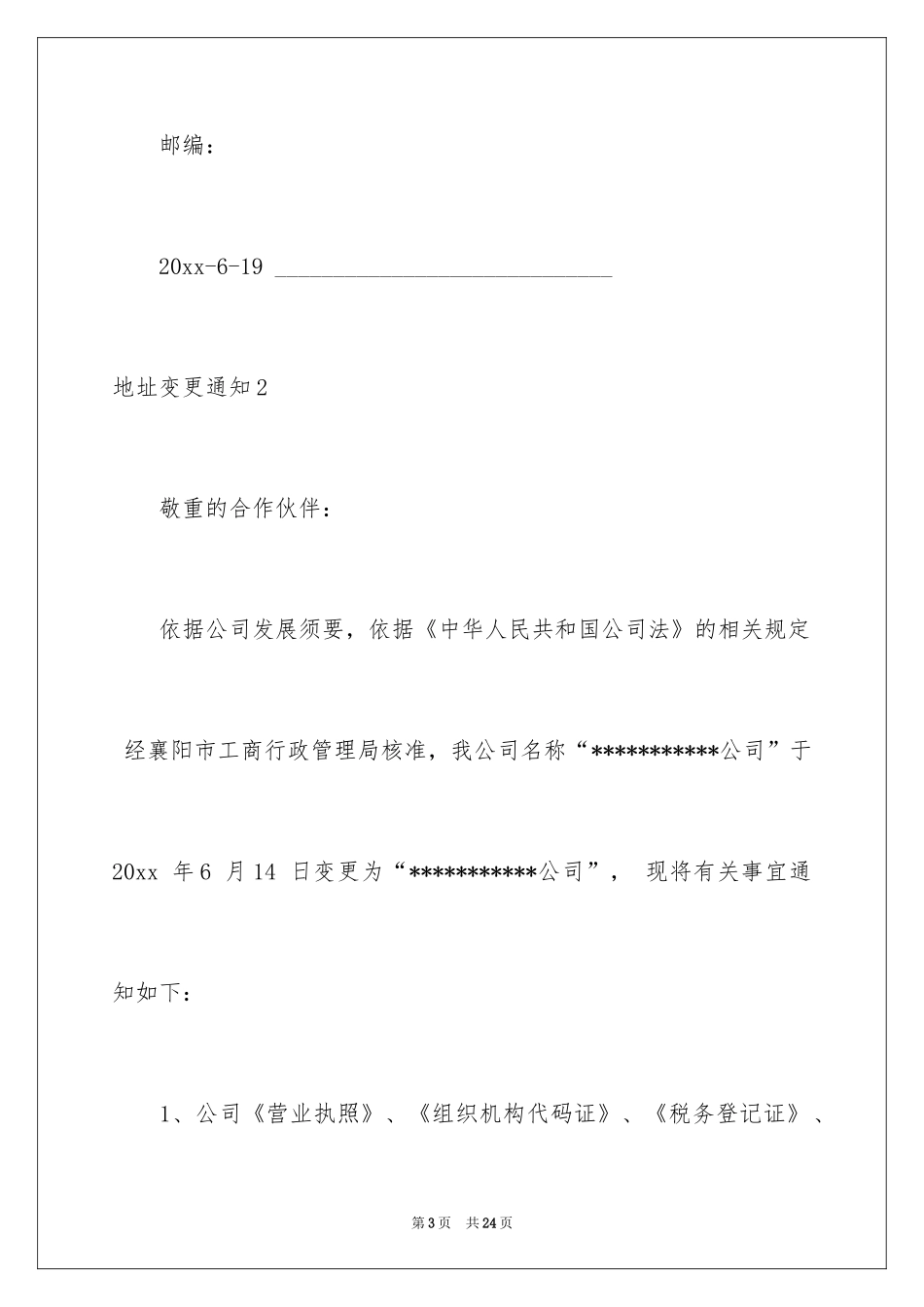 2024地址变更通知_2_第3页