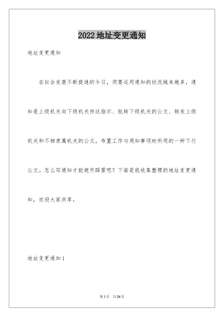 2024地址变更通知_2