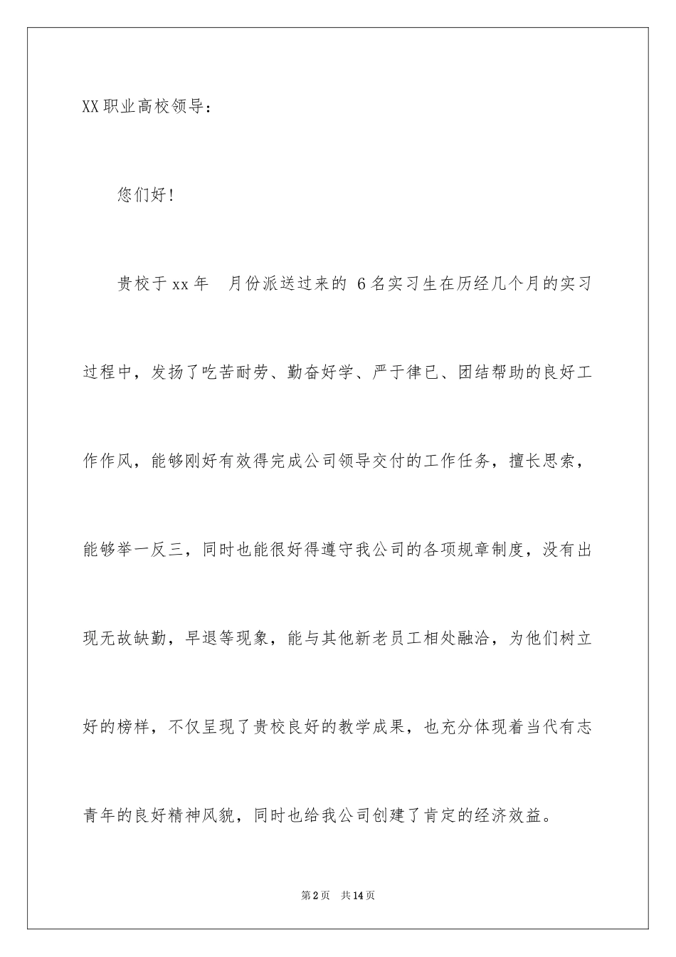 2024学生表扬信_58_第2页