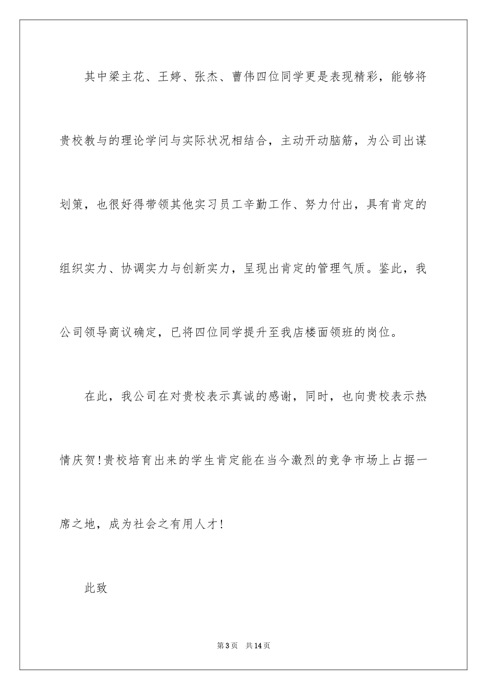 2024学生表扬信_58_第3页
