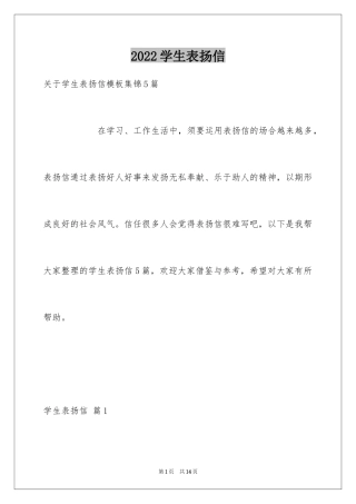2024学生表扬信_58