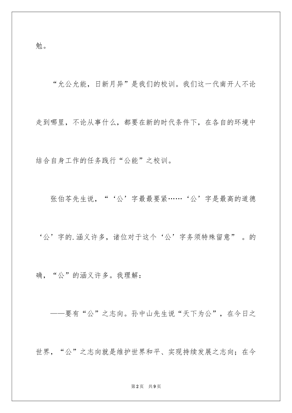 2024在本科生毕业典礼上的讲话_第2页
