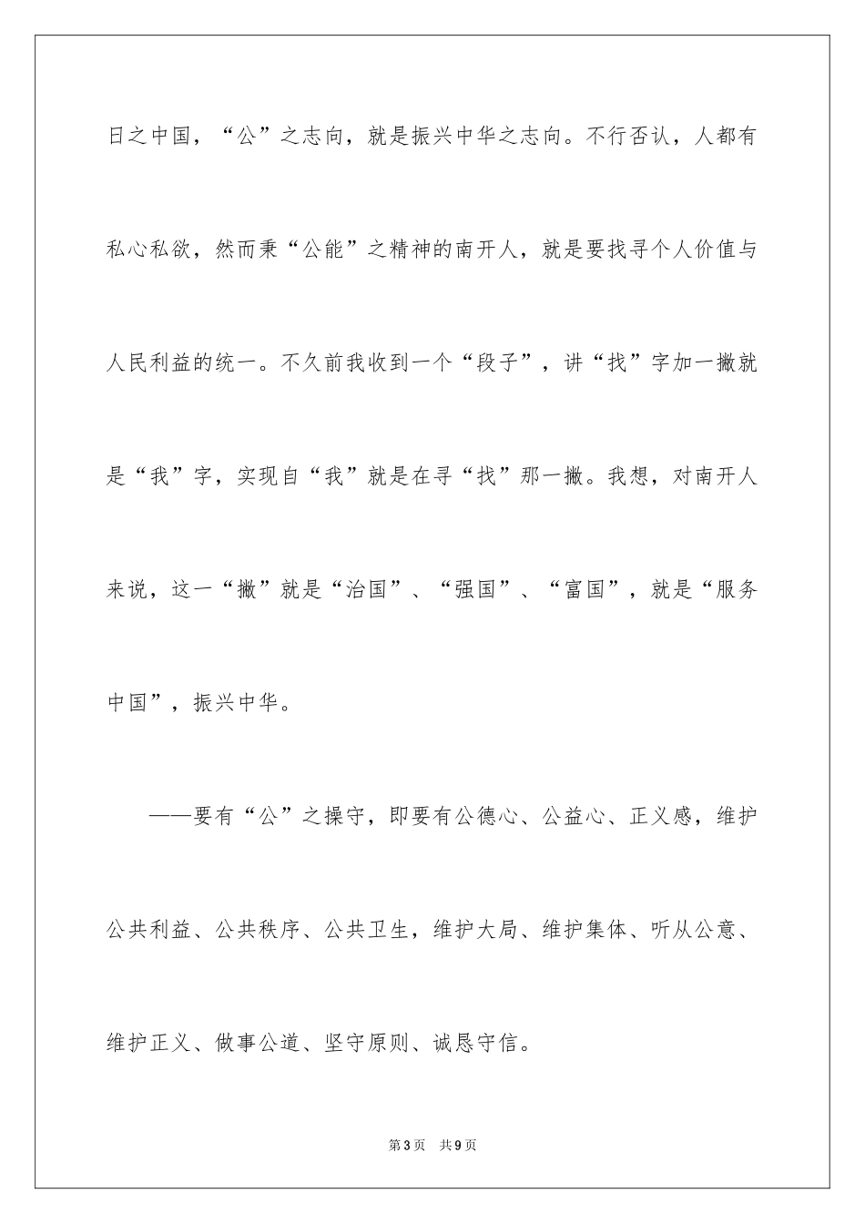 2024在本科生毕业典礼上的讲话_第3页