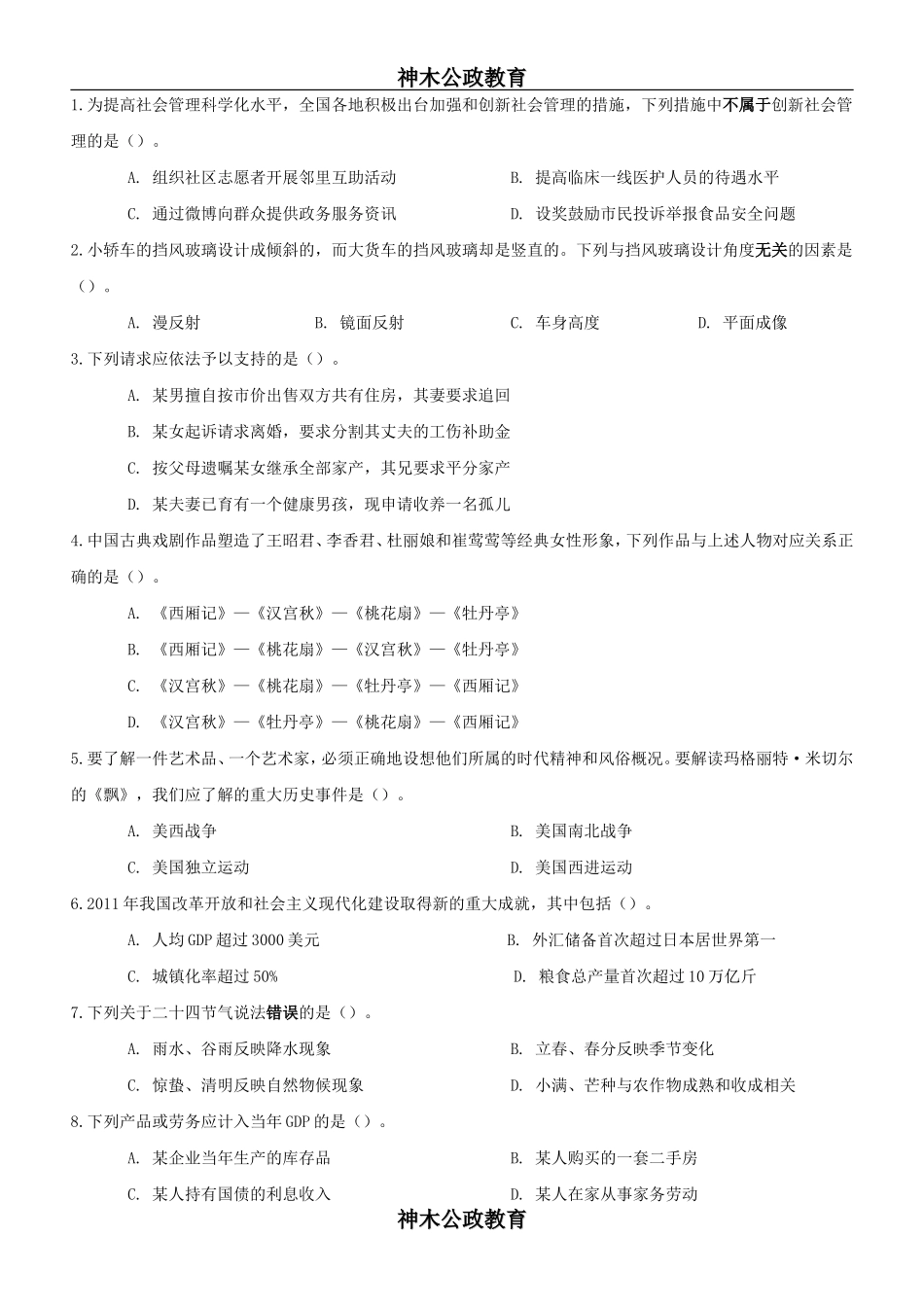 2012年甘肃省公务员考试行测真题及答案解析_第2页