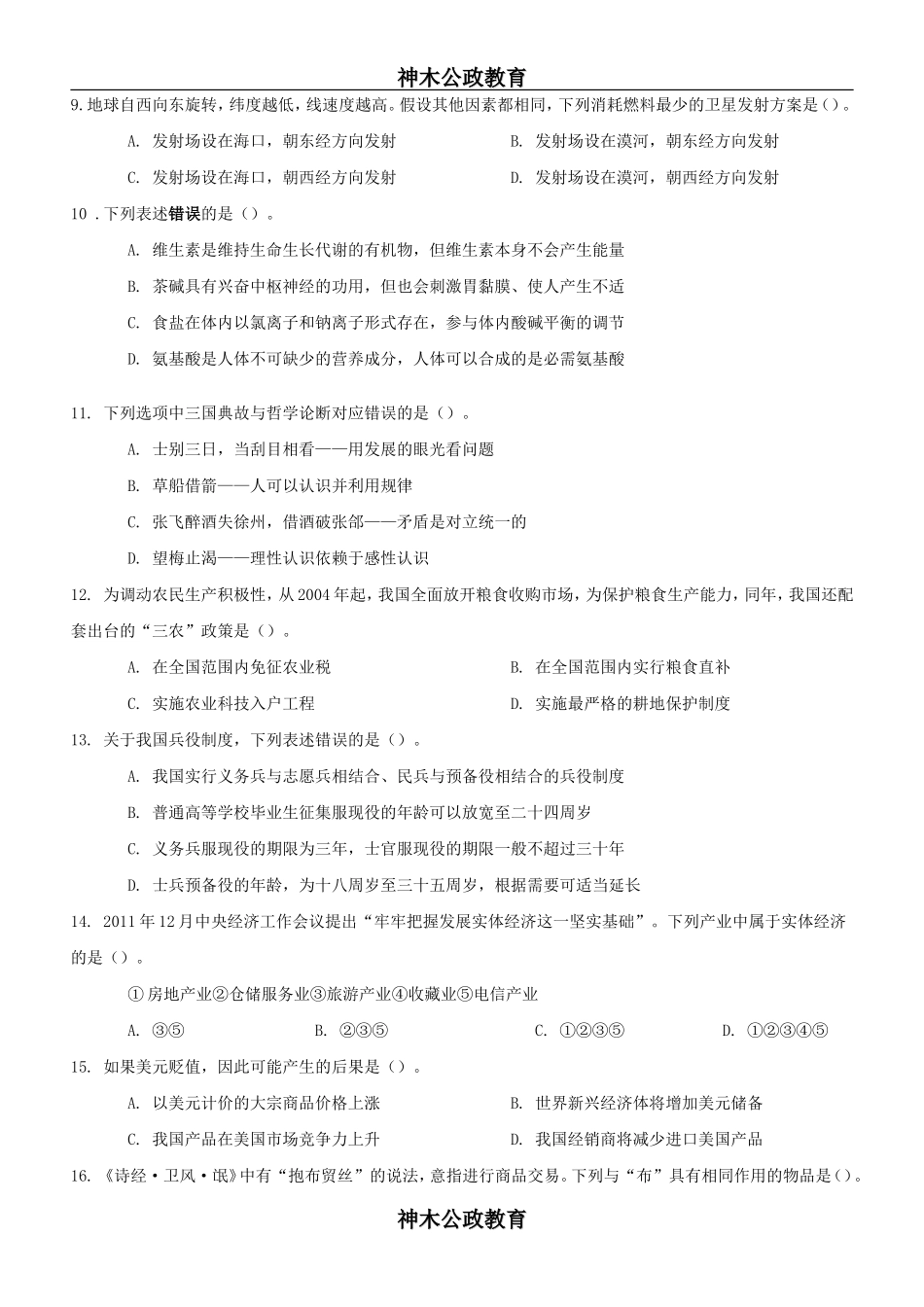 2012年甘肃省公务员考试行测真题及答案解析_第3页