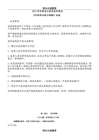 2012年甘肃省公务员考试行测真题及答案解析