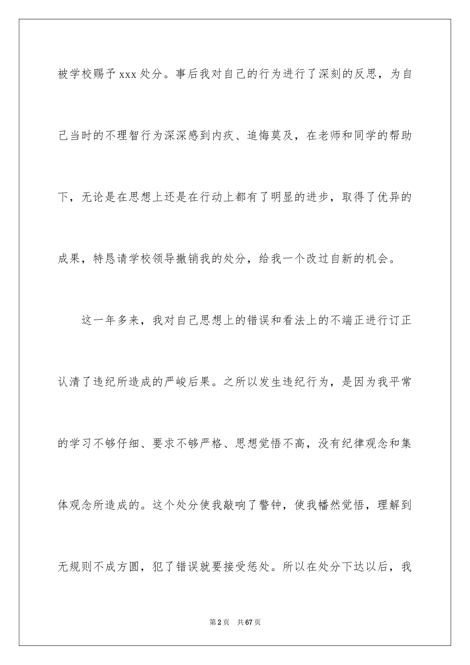 2024大学处分撤销申请书_1_第2页