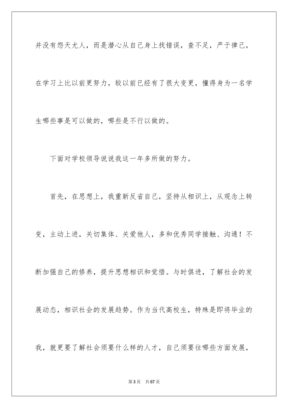 2024大学处分撤销申请书_1_第3页